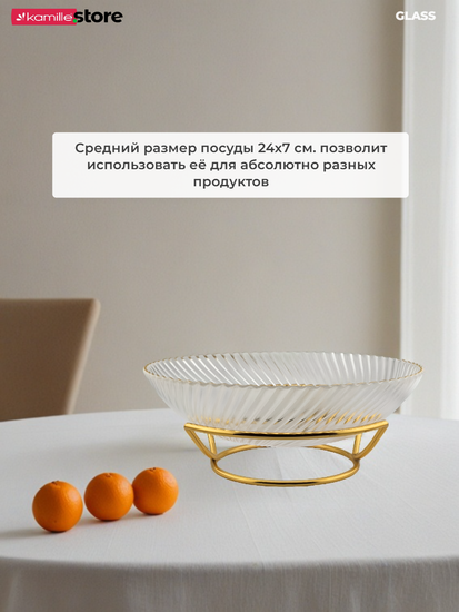 Блюдо-фруктовница 24 см. стекло с золотой обводкой, на металлической подставке