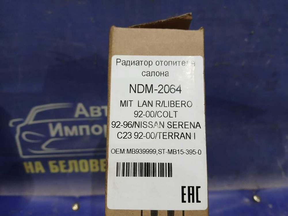 Радиатор печки NISSAN SERENA 1994-1999