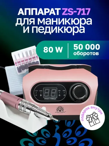 Аппарат для маникюра и педикюра