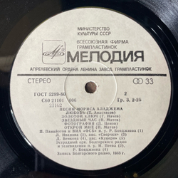 Винтажная виниловая пластинка LP Морис Аладжем, Песни Мориса Аладжема (СССР 1984)