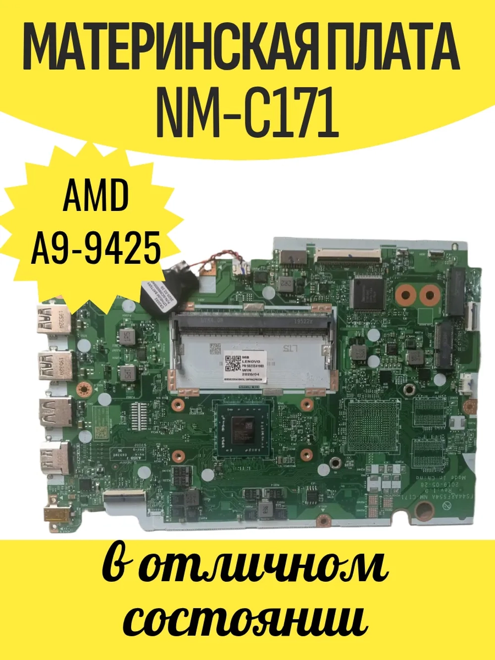 Материнская плата Lenovo S145-15AST NM-C171