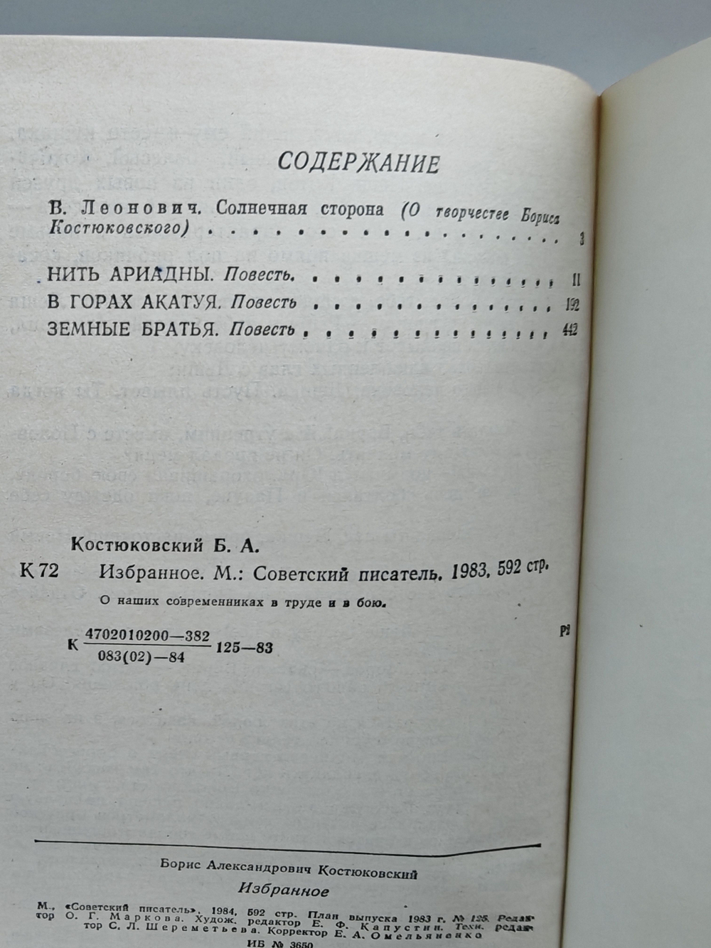 Борис Костюковский. Избранное