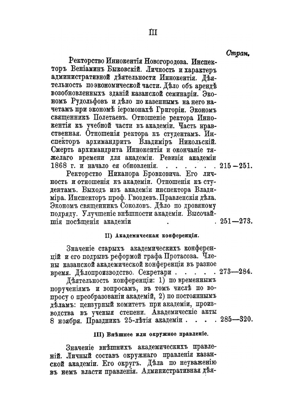 История Казанской духовной академии. за первый (дореформенный) период ее существования (1842–1870 годы) | П. Знаменский