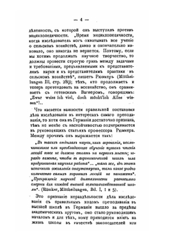 По высшим агрономическим школам Европы | Д.Н. Прянишников