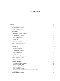 Религии и тайные учения Востока | Й. Рамачарака