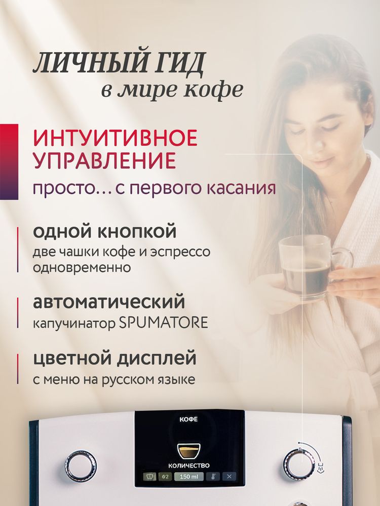 Кофемашина Nivona CafeRomatica NICR 560