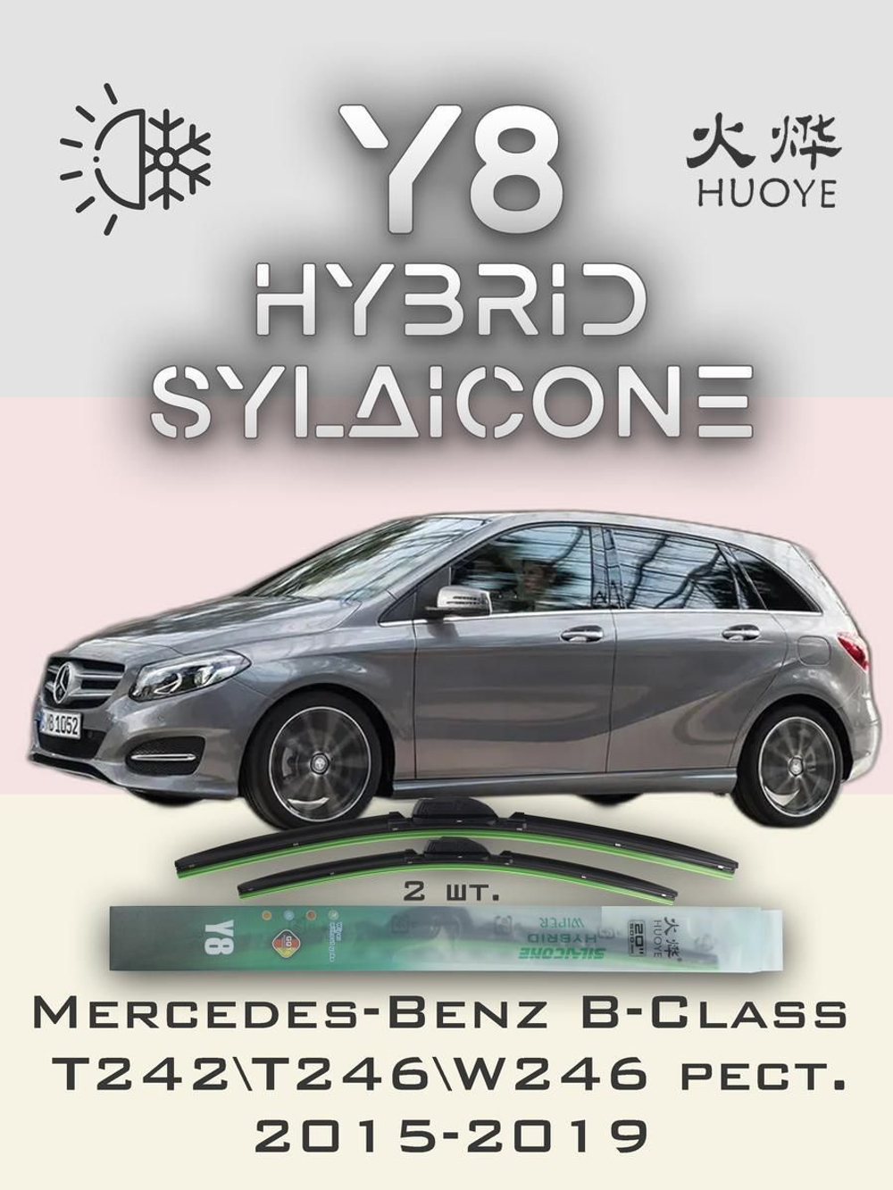 Щетки стеклоочистителя HUOYE Y8 650/475 мм на MercedesBenz BClass | MBTL1.1