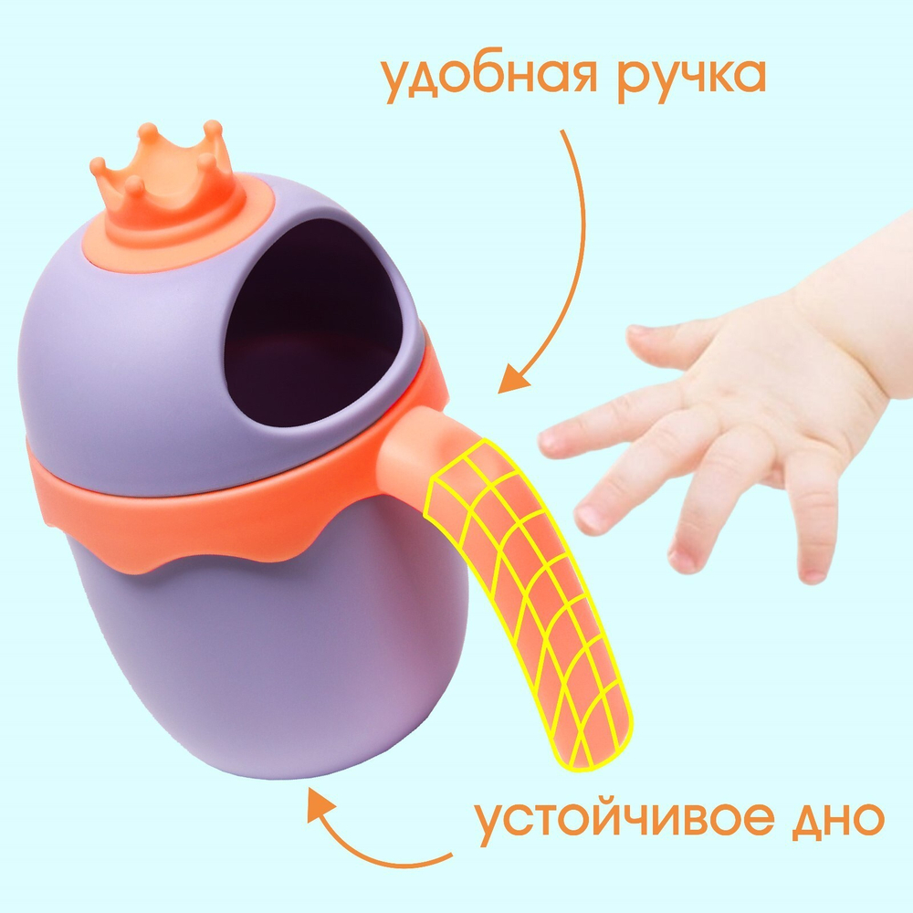 Ковш для купания и мытья головы, детский банный ковшик, хозяйственный «Корона», цвет фиолетовый