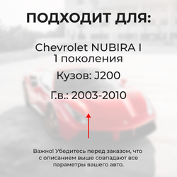 Ремкомплект (втулки) петель дверей Chevrolet NUBIRA (I) J200 (2 петли, RPD1-2) 2003-2010
