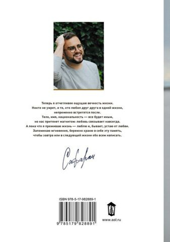 Когда я вернусь, будь дома. Эльчин Сафарли