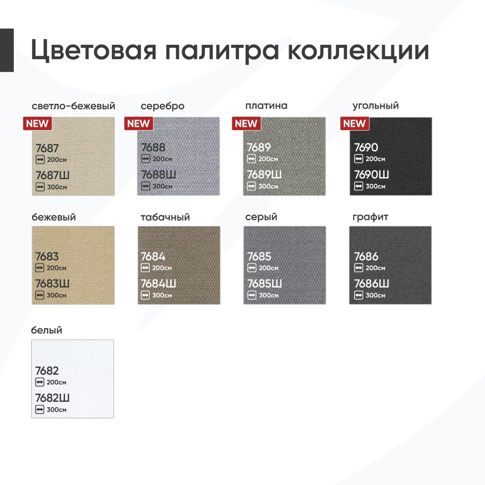 Ткань для рулонных штор Карат (негорючая, влагостойкая, высота 200 и 300 см)