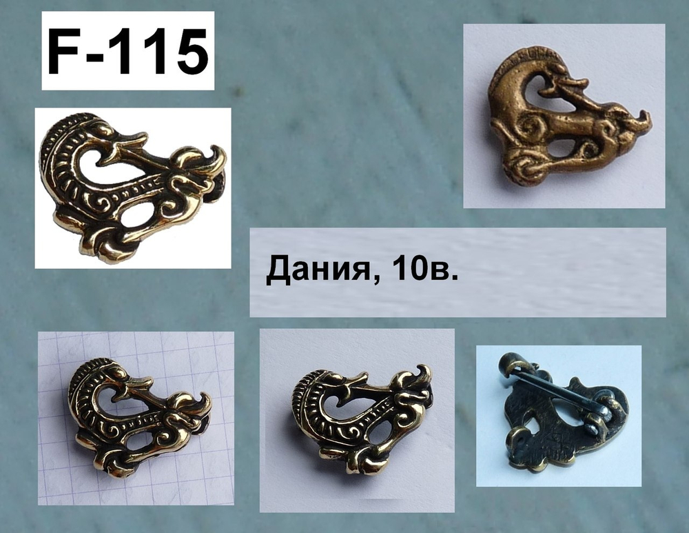 Фибула. Дания 10 в.