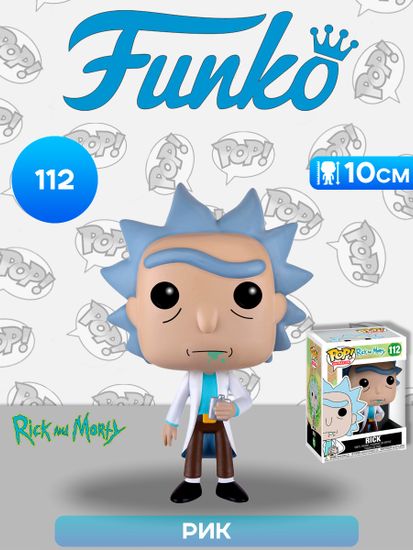 Фигурка Funko POP! Animation Rick & Morty Rick (112) 9015 / Фигурка Фанко ПОП! по мотивам мультсериала "Рик и Морти", Рик
