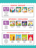 Сказки про эмоции. Почему мне грустно?