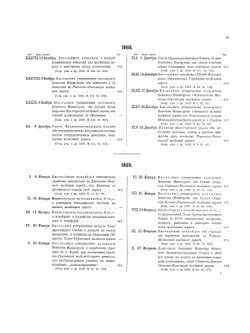 Сборник сведений о железных дорогах в России. 1868-1869 | Коллектив авторов