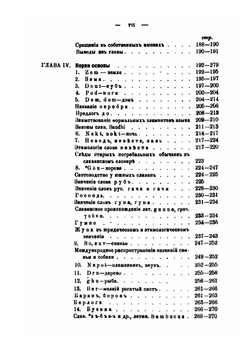 Следы корней-основ в славянских языках | А. Л. Погодин