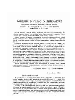 Литературное наследство. Выпуск 1 | Нет автора