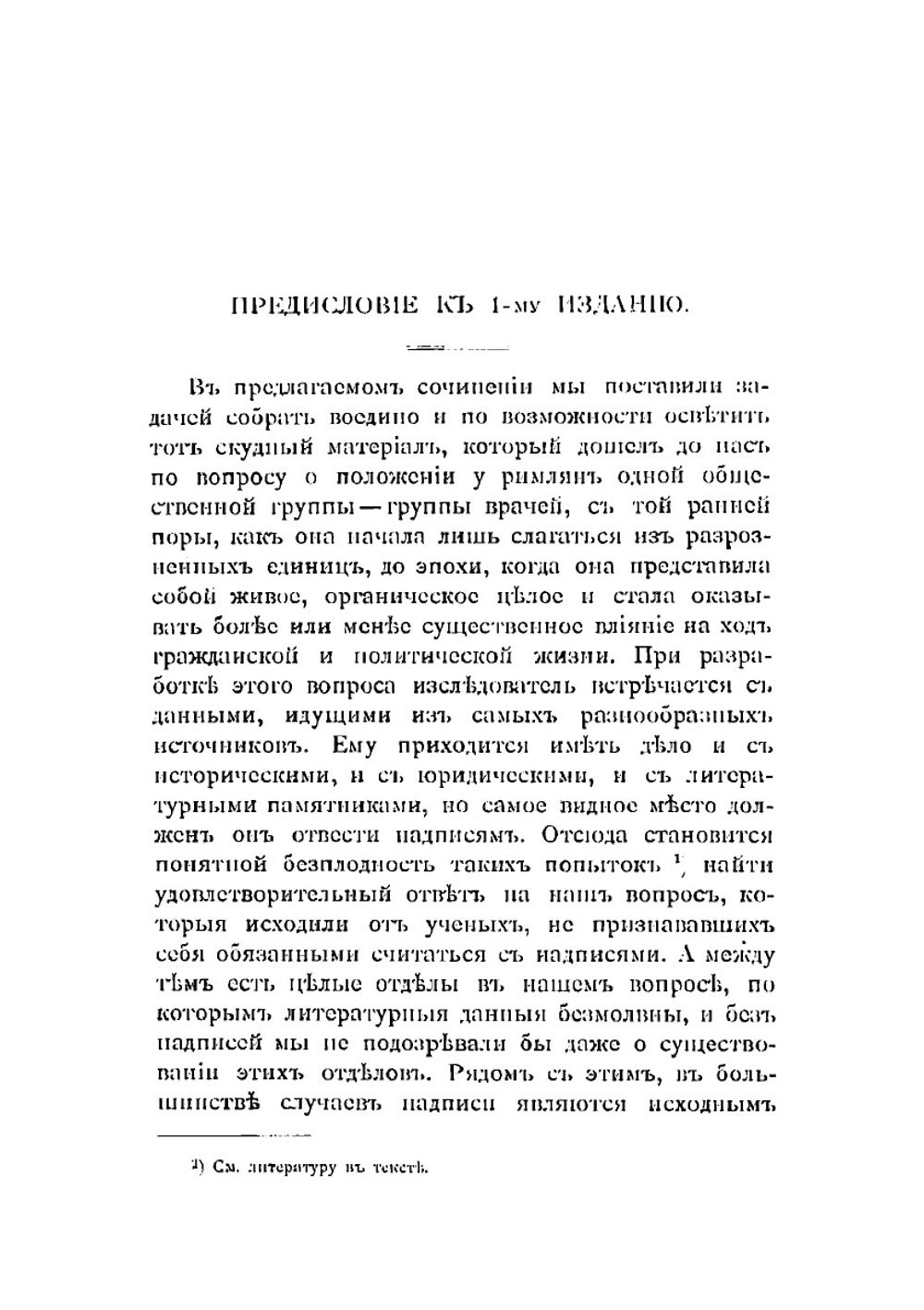 Врачи у древних римлян | Стрельцов Алексей Александрович