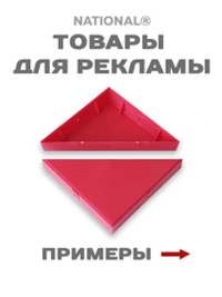 Товары для рекламы | Заготовка для подарков, сувениров, рекламы