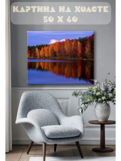 Картина на стену 40 X 50 Осенний пейзаж