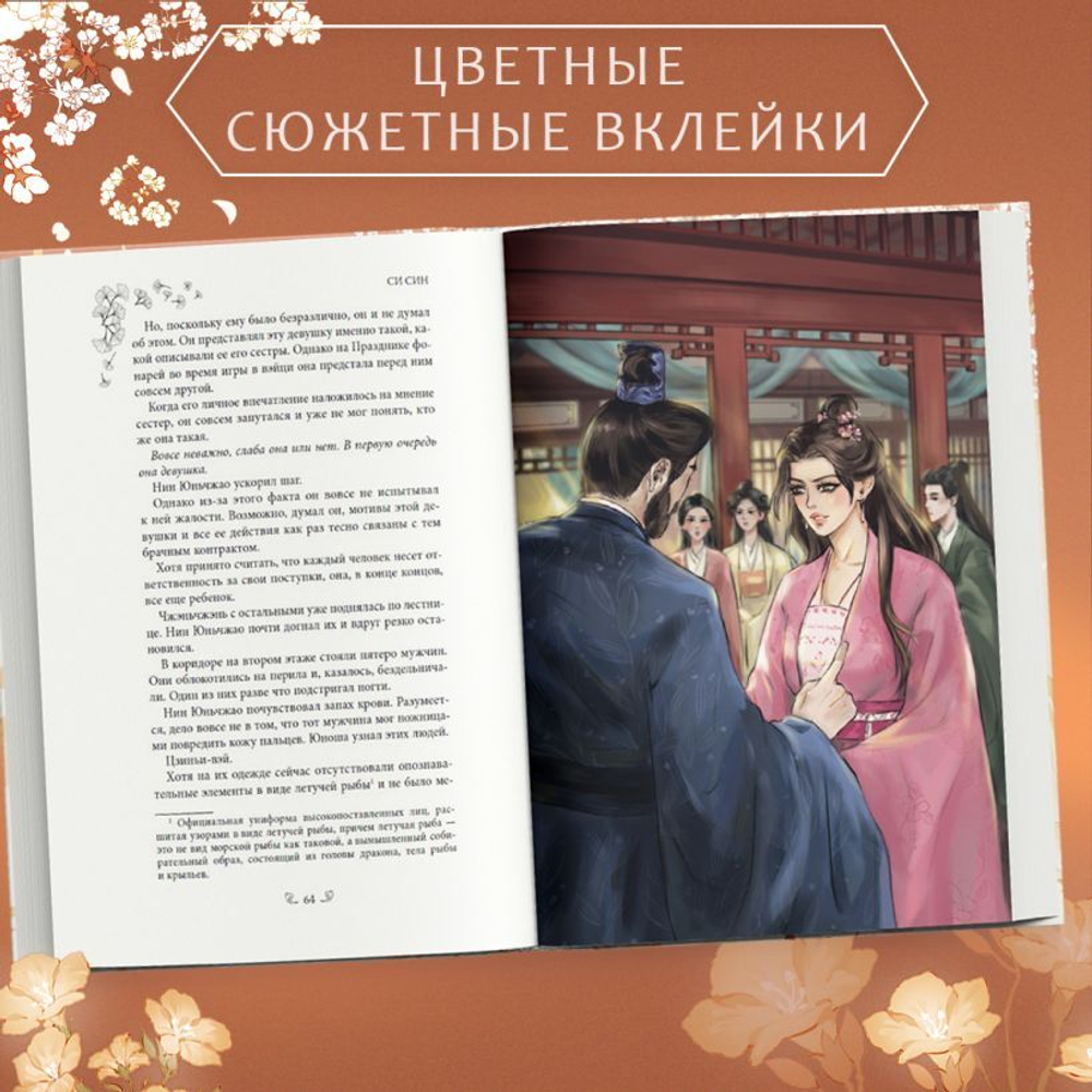 Ловушка госпожи Линь (#2). Си Син