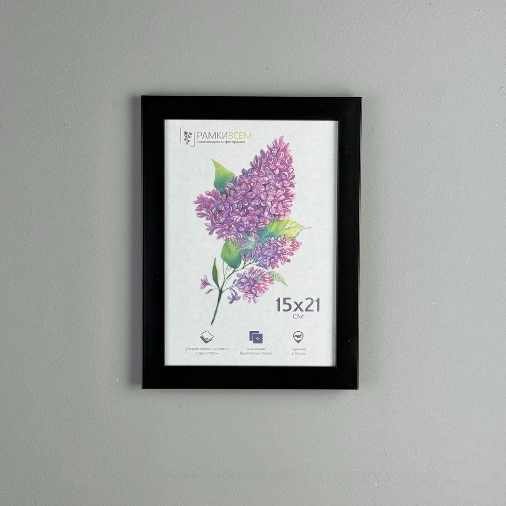 Фоторамка 15х21 см черная, без фактуры, арт. 1521.752229