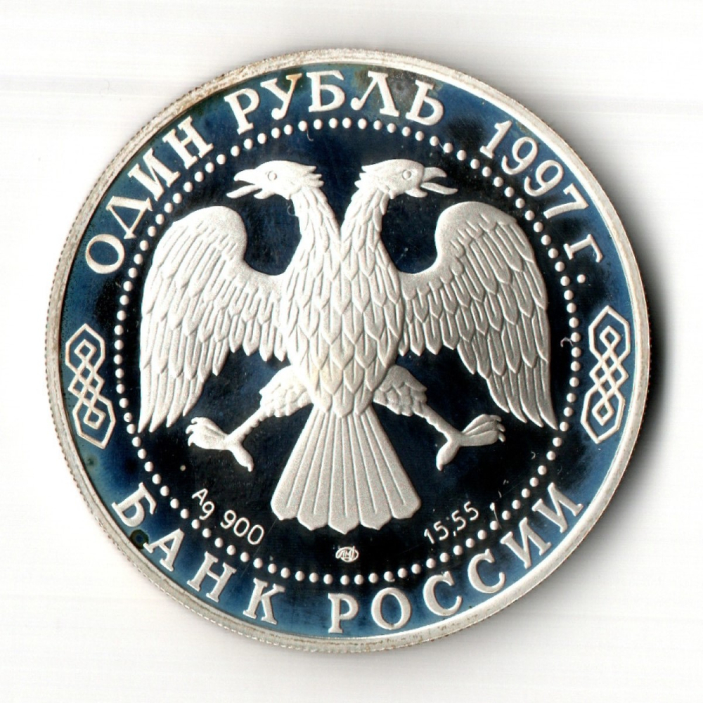 1 рубль 1997 год Красная Книга Джейран. Proof. Патина