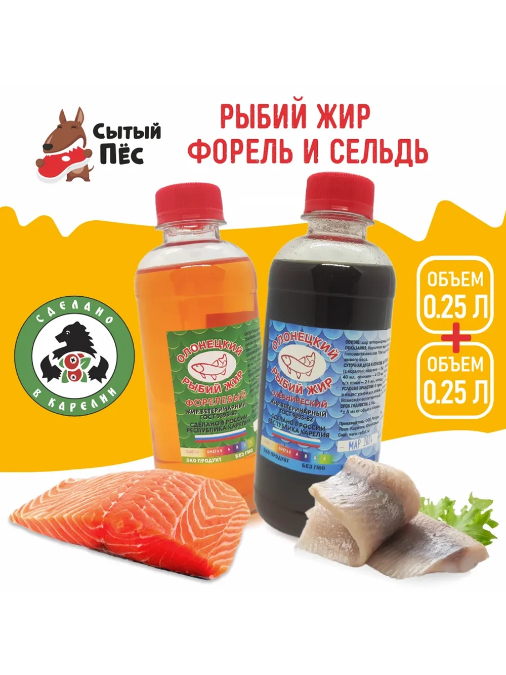 Олонецкий рыбий жир форель 250 мл + сельдь 250 мл