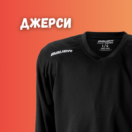 Джерси