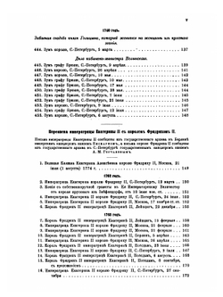 Сборник Императорского Русского Исторического Общества. Том 20 | Коллектив Авторов