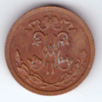 1/2 копейки 1909 г. Николай II. XF