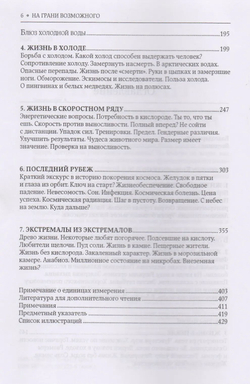 На грани возможного: Наука выживания