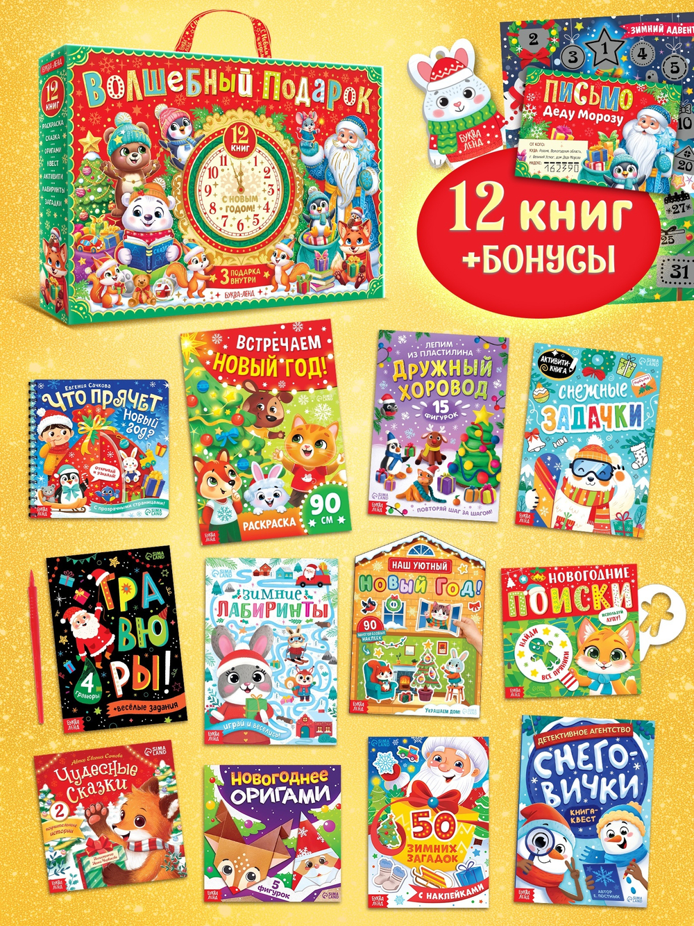 Подарок на Новый год для детей Волшебный подарок