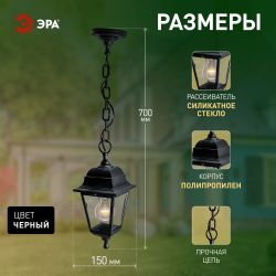 Садово-парковый светильник ЭРА НСУ 04-60-001 черный 4 гранный подвесной IP44 Е27 max60Вт