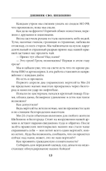 Шебекинский дневник