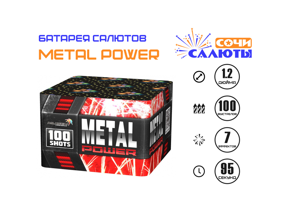 Фейерверк METAL POWER (100 залпов)