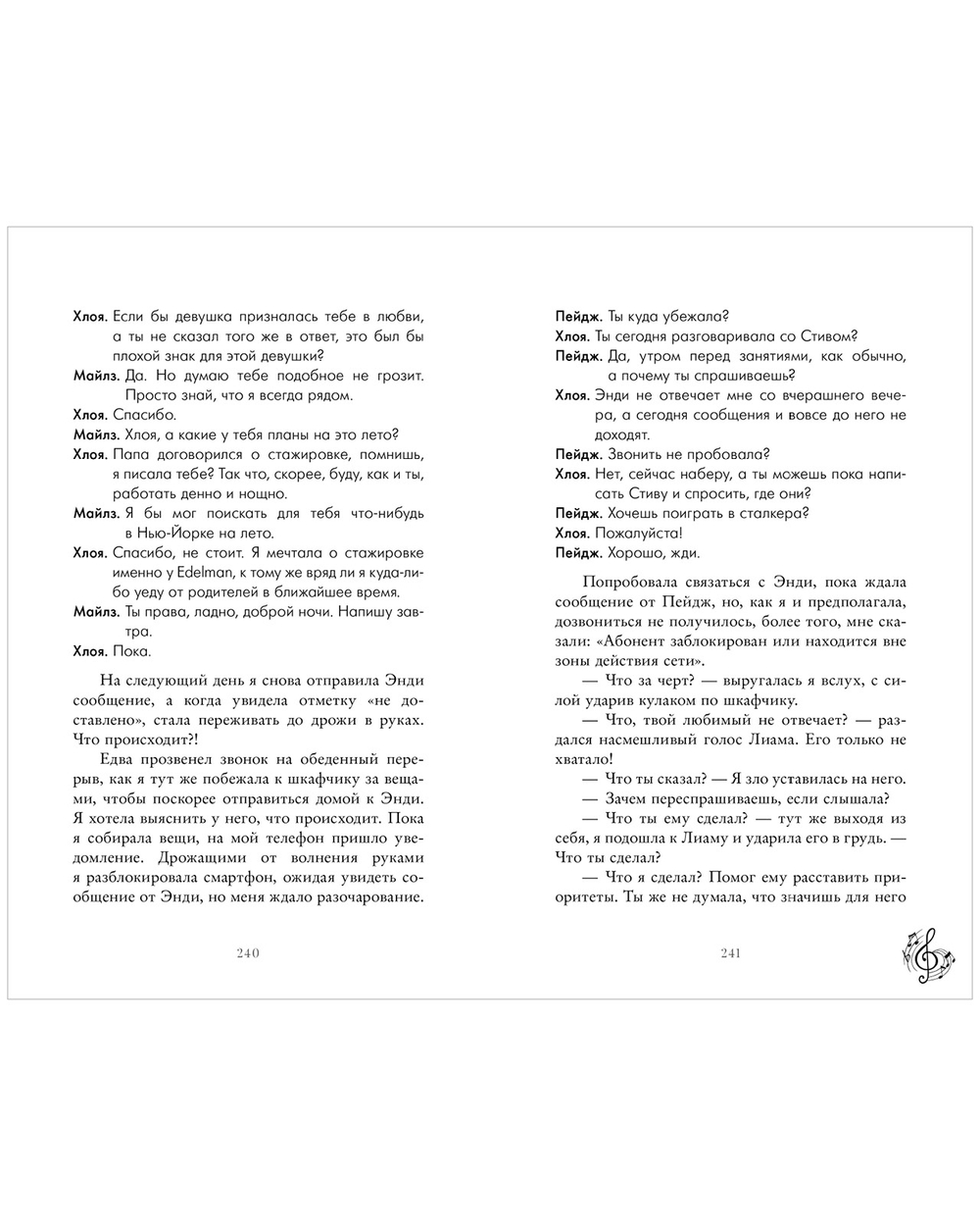 Я растаю с тобой