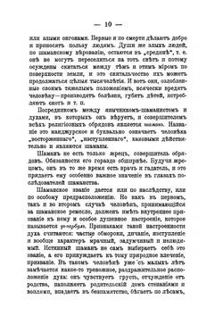 Свет Азии. Распространение христианства в Сибири | Т.А. Догуревич
