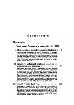 Переселение и колонизация | А. А. Кауфман