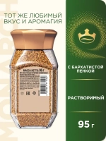 Кофе растворимый Monarch Crema, 95 г