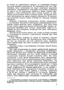 Экспериментальные методы ядерной физики | В. Векслер; Л. Грошев; Н. Добротин