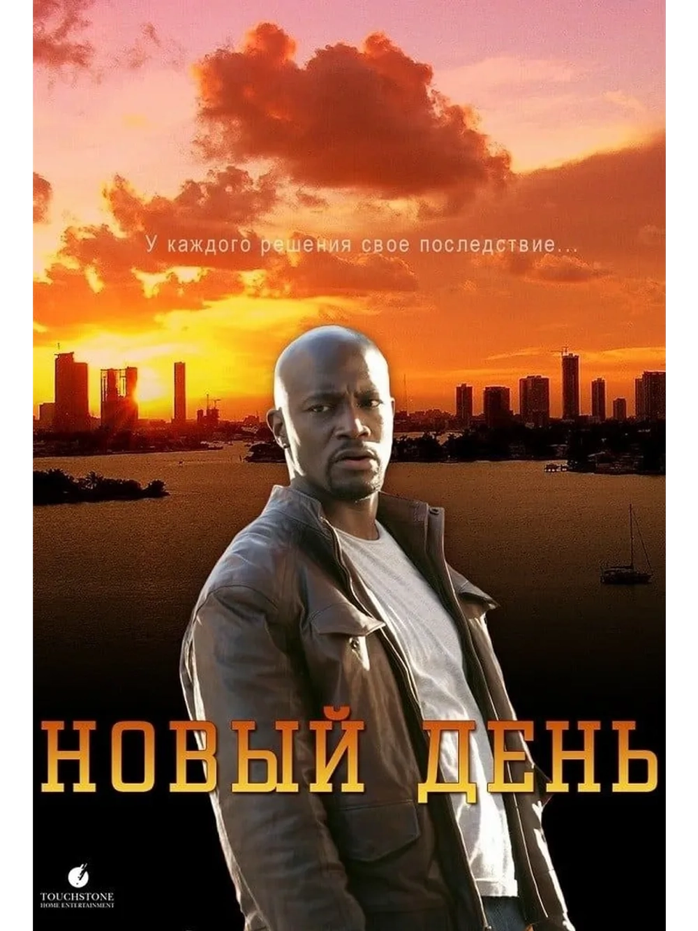 Новый день (2006), 1 сезон (7 DVD) (DVD-R)