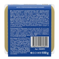 Brit premium, воздушный паштет для стерилизованных кошек, говядина, 100г