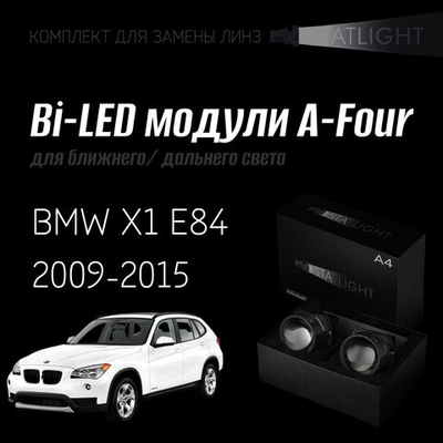 Bi led линзы 3.0 для фар на BMW X1 E84 2009-2015 с AFS , би лед линзы Statlight A-Four, комплект 2 шт