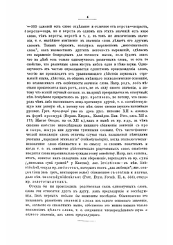 Из записок по Русской грамматике | А.А. Потебня
