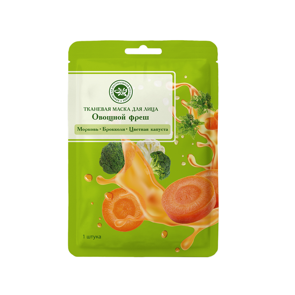 Тканевая маска для лица SUPERFOOD Овощной фреш Брокколи, Цветная капуста, Морковь Крымская Натуральная Коллекция  маска антиоксидант