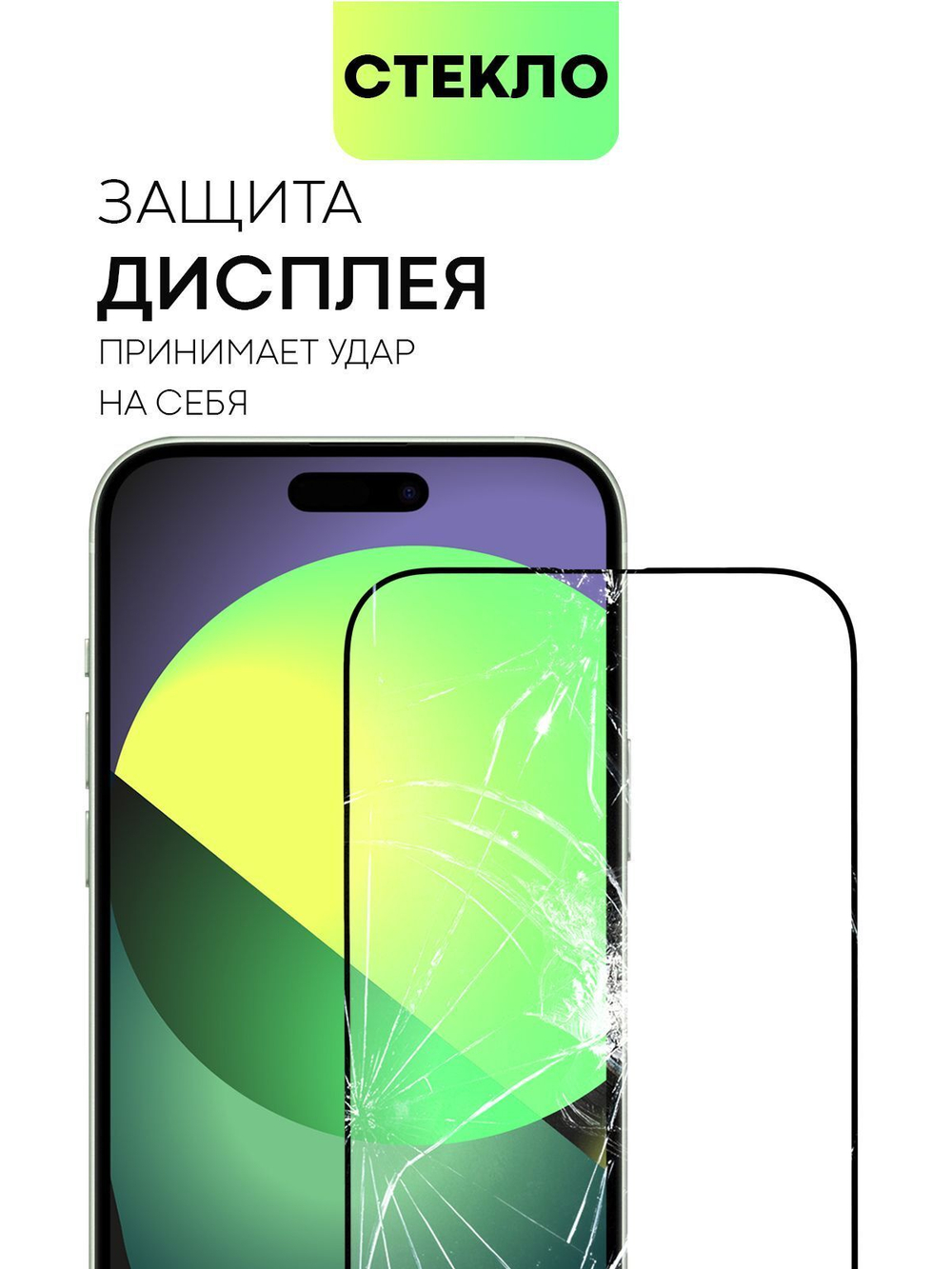 Защитное стекло BROSCORP для Apple iPhone 15 Plus (арт.IP15PLUS-FSP-GLASS-BLACK )