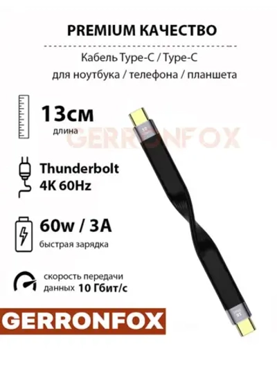 Короткий провод быстрой зарядки Type C 13 см 3А 60w