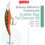 Воблер Scatter Rap Tail Dancer 09 9см 13гр цвет FT плавающий