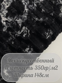 Мех искусственный (мрамор)